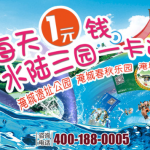 关于2016年春秋乐园年卡价格调整的通知