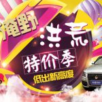 还不快来抢票，淹野“洪荒特价季”活动延长啦。