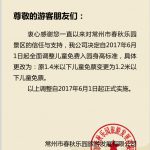 淹城春秋乐园儿童免费入园身高标准调整啦