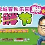 6月免费！！！还可以玩双园！6月胖胖节优惠政策抢先get~