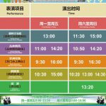 便利贴丨淹城野生动物世界 9月表演时间