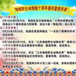 “壕”常州淹城动物园十岁生日！十！百！千！万！份礼品疯狂送！