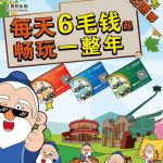 只要6毛钱一天，畅玩淹城春秋乐园！ ​​​​