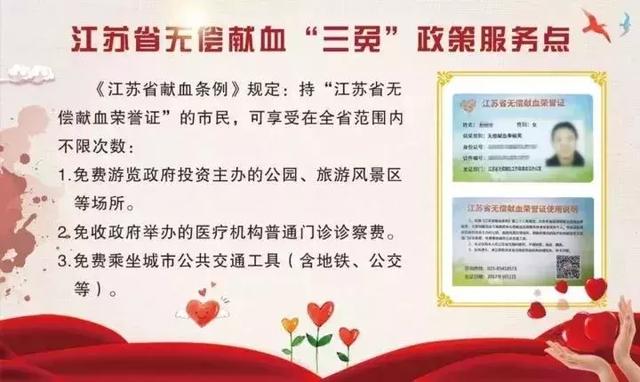 无偿献血有“三免” 第一站免费游淹城