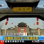 巨幅春联首挂春秋淹城 四海八荒共贺新春大吉