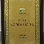 喜报：中国春秋淹城旅游区荣获2017年度江苏“旅游百佳”单位