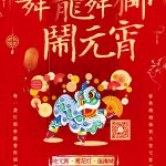 春秋淹城旅游区祝大家元宵节快乐