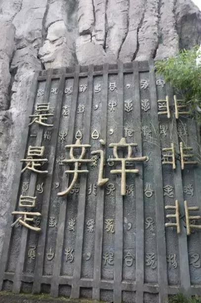 走近春秋历史人物——“名家”代表人物惠施