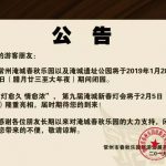【公告】淹城春秋乐园即将进入闭园模式，2月5日，第九届淹城新春灯会闪…