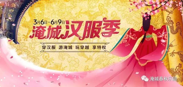 花朝在淹城,遇见最美的你!