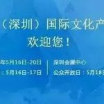 淹城亮相深圳文博会 抢占文旅融合新高地