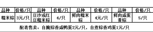 春秋淹城端午裹“高粽” 还原地道常州味