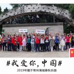 “我与国旗同框” 热烈庆祝中华人民共和国成立70周年