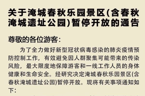 重要通知！春秋淹城旅游区多景点临时闭园公告