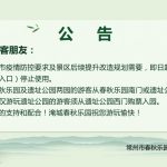 关于淹城春秋乐园东门（次入口）停止使用的通知