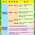 五一小长假 |淹城野生动物世界营业时间调整公告！