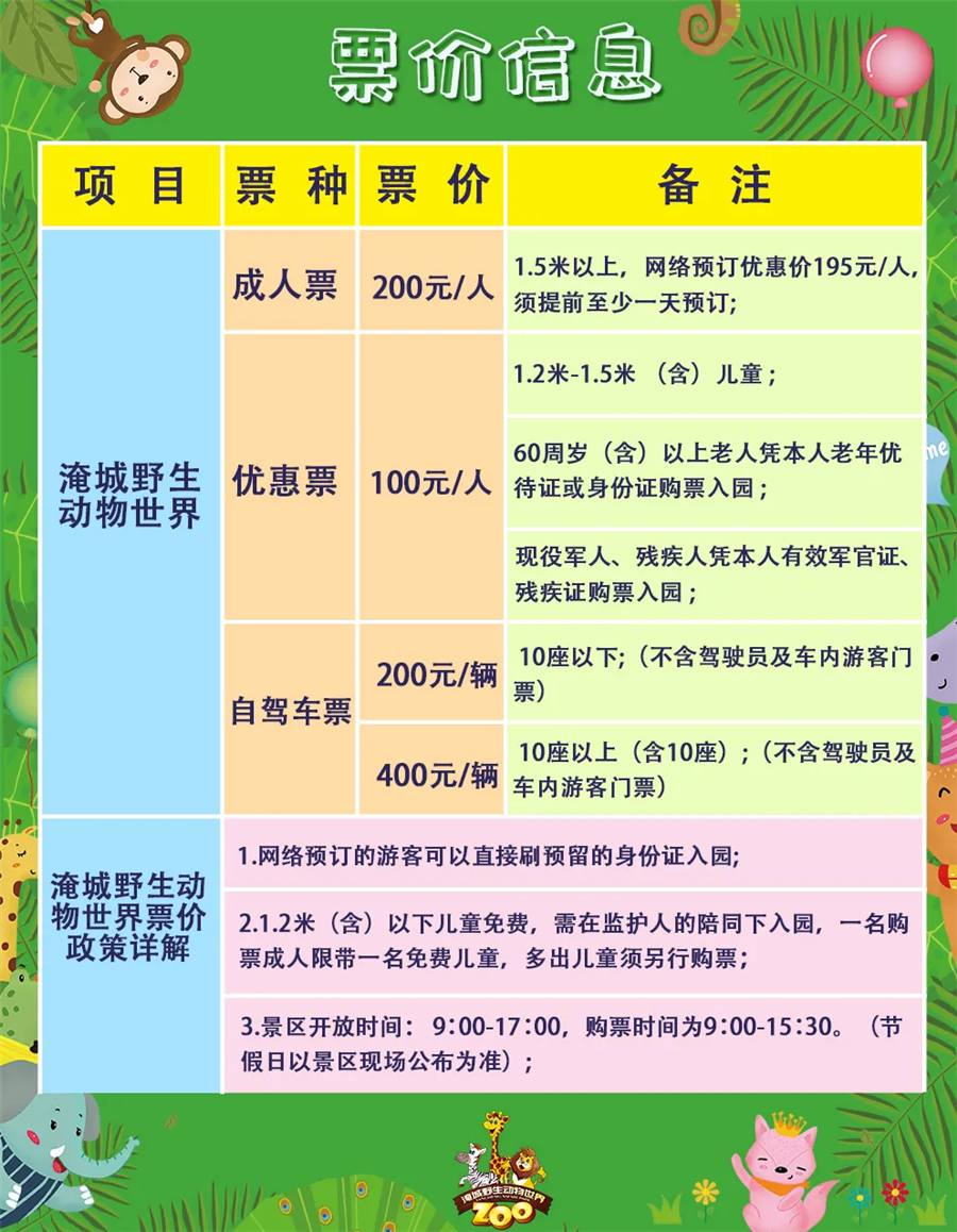 五一小长假 |淹城野生动物世界营业时间调整公告!