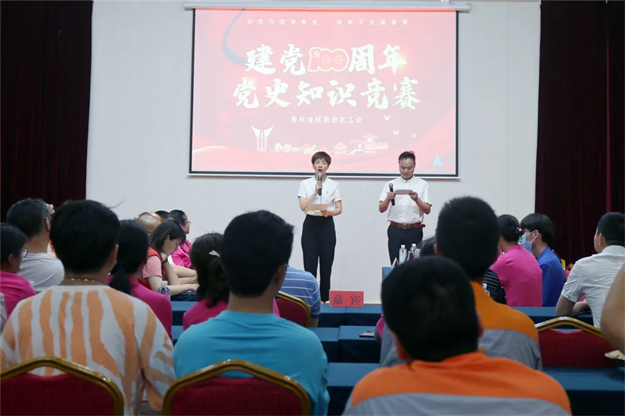 以赛促学丨春秋淹城旅游区举办党史知识竞赛