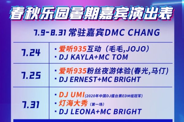 春秋蹦水迪 天天857 | 这阵容燃炸了！