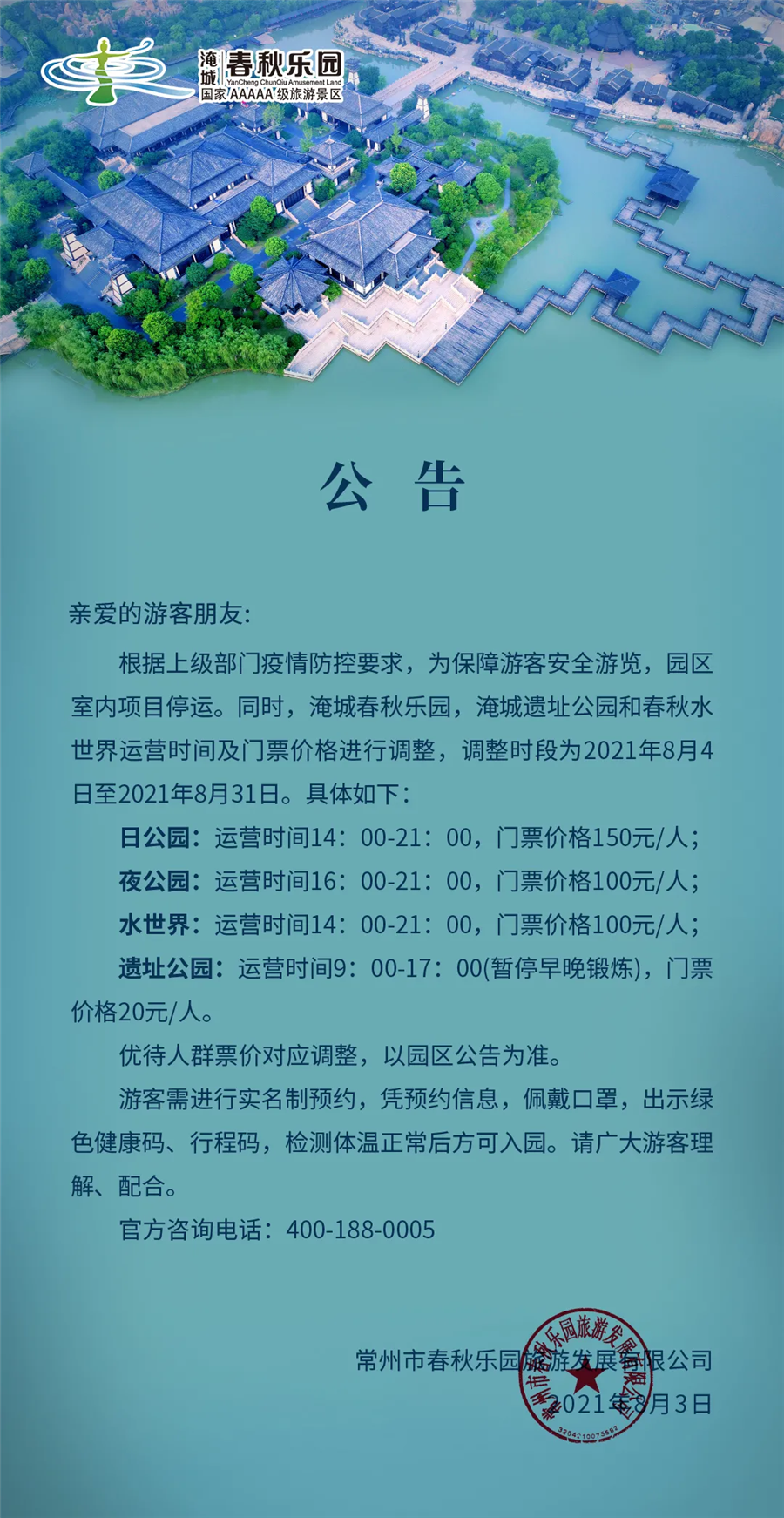 关于运营时间调整的重要公告