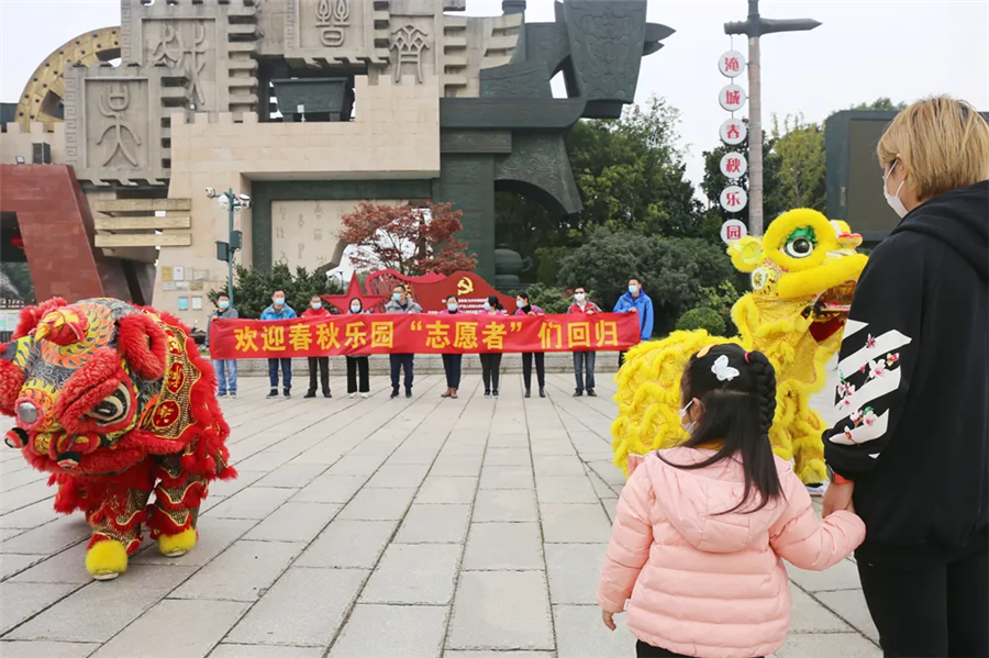 淹城春秋乐园抗疫志愿者凯旋归来