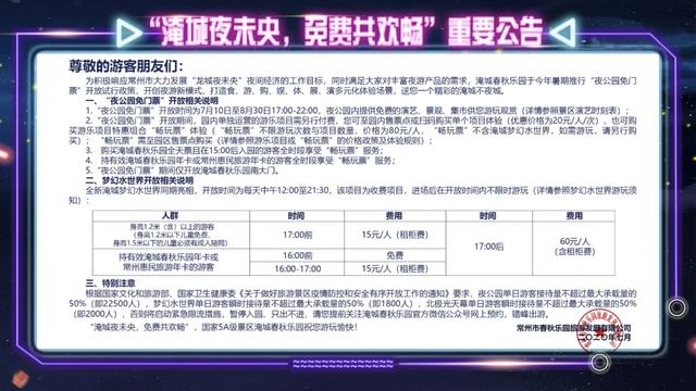 跨省团队游开放了是时候来点浪漫了！每晚7点，锁定淹城！