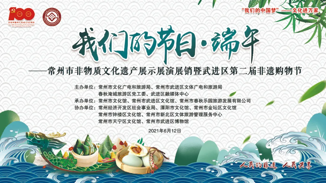 这个端午,穿越一“夏”!