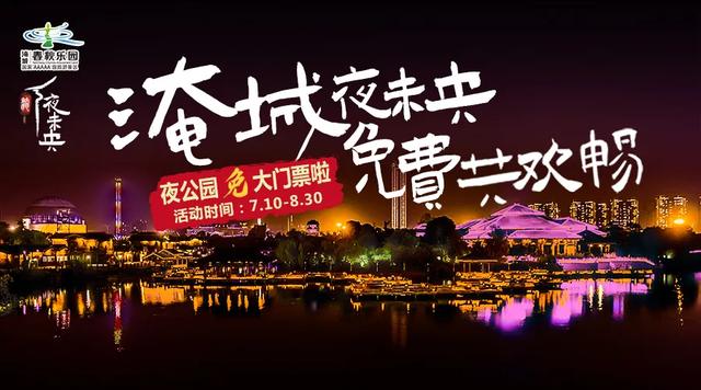 跨省团队游开放了是时候来点浪漫了!每晚7点,锁定淹城!