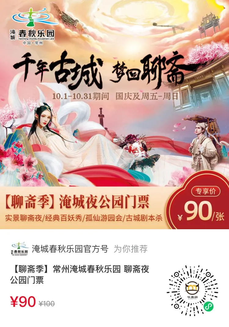 来淹城聊斋节 遇见心软的“神”