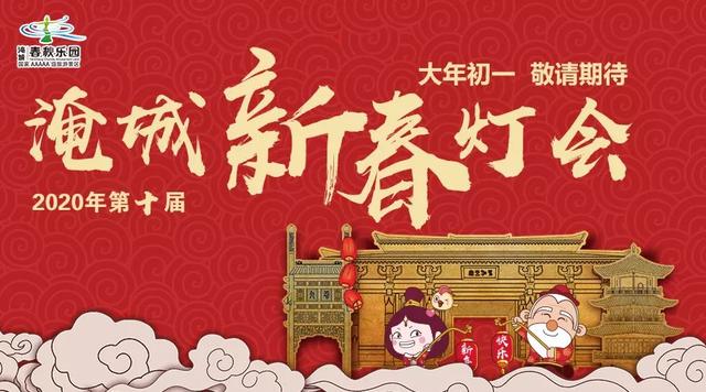 官方发布 | 第十届淹城新春灯会海量灯组,燃燃燃爆全城!!