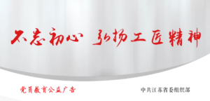 党员教育公益广告第二季（工匠精神篇）