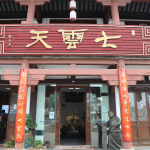 初冬雅聚七雲天,与新派本帮菜来一场味蕾奇遇