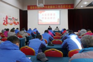 敲响廉洁自律警钟 筑牢廉洁自律防线