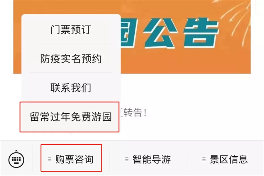 红包封面返场啦!附新春游园攻略,抢“鲜”看