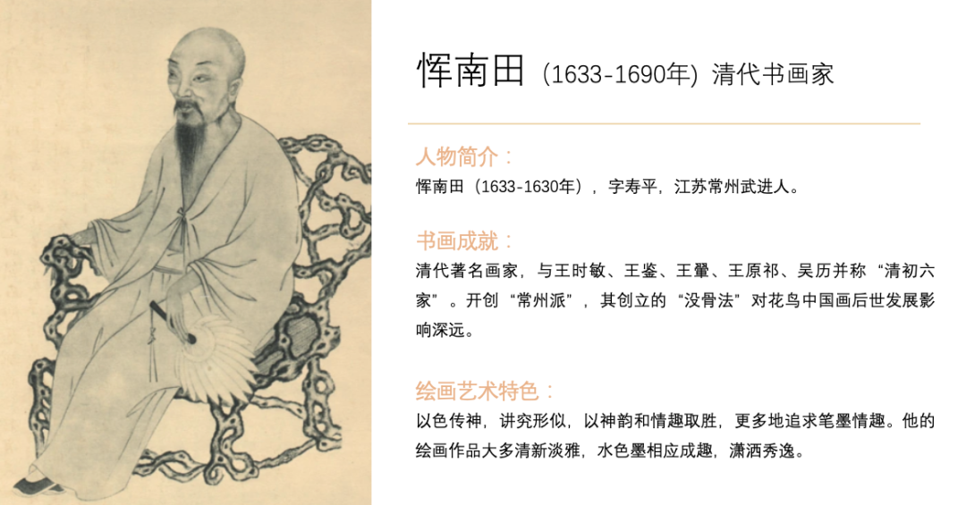 5.18武博力量|武博有礼:中式“光色大师”恽南田