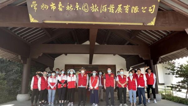 勠力同心 创建于行——淹城春秋乐园全员助力全国文明典范城市创建