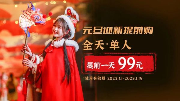 古城新岁 奔赴新光