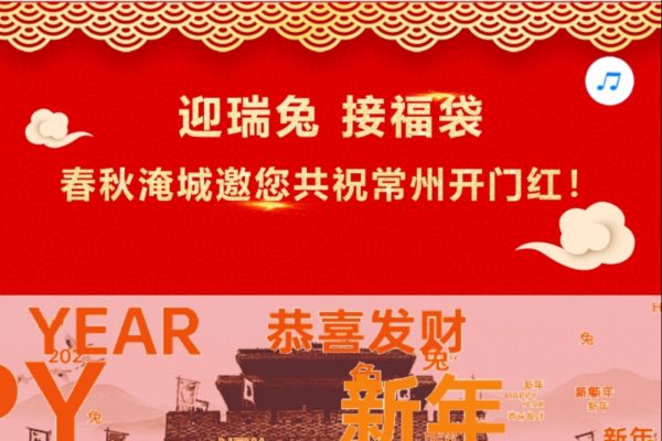 迎瑞兔接福袋丨春秋淹城旅游区邀您玩游戏赢门票!