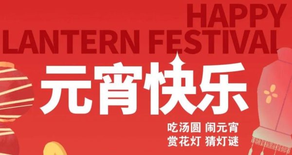 看萌兽猜灯谜、花式吃元宵,淹城动物园陪你欢欢喜喜闹元宵!