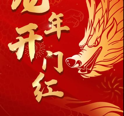 淹城野生动物世界丨龙年开门红,双创历史!