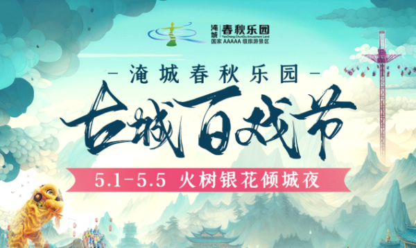 定了!五一放假来这看打铁花和烟花瀑布