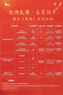与教研同向 与武博同行武博夜游再开启,乐享佳节庆国庆!