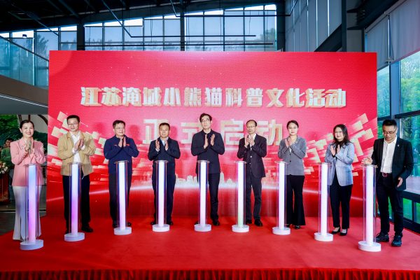 江苏淹城小熊猫科普文化系列活动盛大启幕！