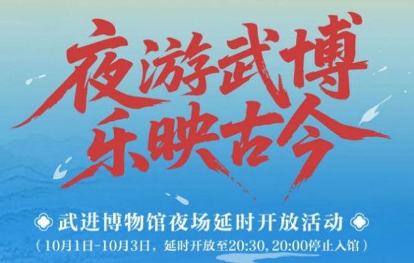 武进博物馆丨2025年国庆中秋假期开放公告(含延时开放、最新展览、社教活动、互动体验)
