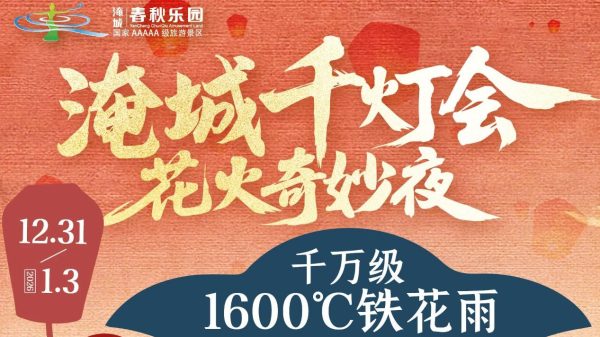 淹城春秋乐园丨淹城跨年入园-离园全流程攻略