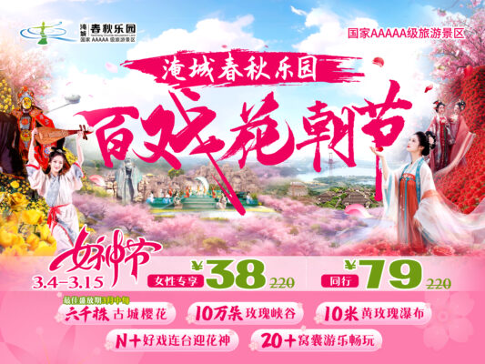 淹城春秋乐园丨@所有女生 只要38元！来淹城赴一场“一路繁花”的春日之约！
