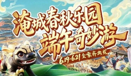 淹城春秋乐园丨端午超全游玩攻略必看！