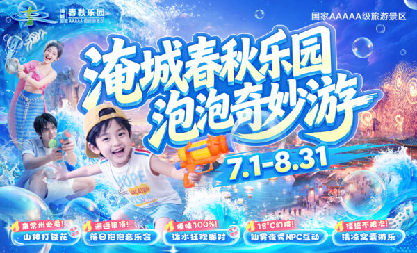 淹城春秋乐园丨正式官宣！日玩水、夜赏花火！12小时精彩不停歇！
