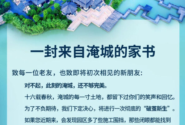 淹城春秋乐园丨重要公告