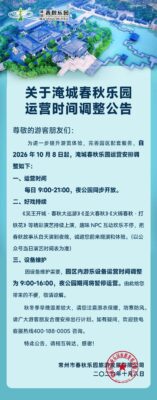 淹城春秋乐园重要通知